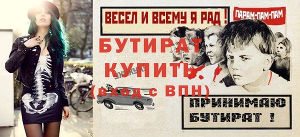 бутират Вяземский